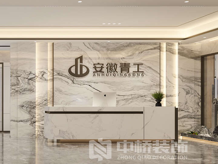 青工建设公司办公室